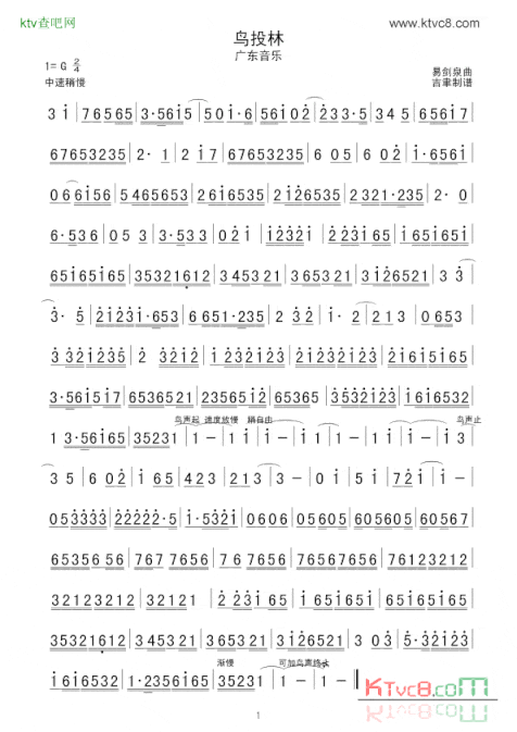 鸟投林广东音乐简谱