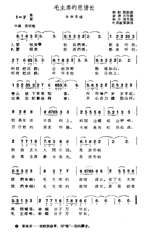 毛主席的恩情长简谱