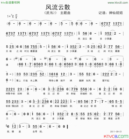 风流云散《武当2》主题曲简谱