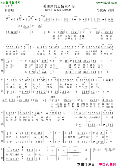 毛主席的恩情永不忘男女二重唱简谱