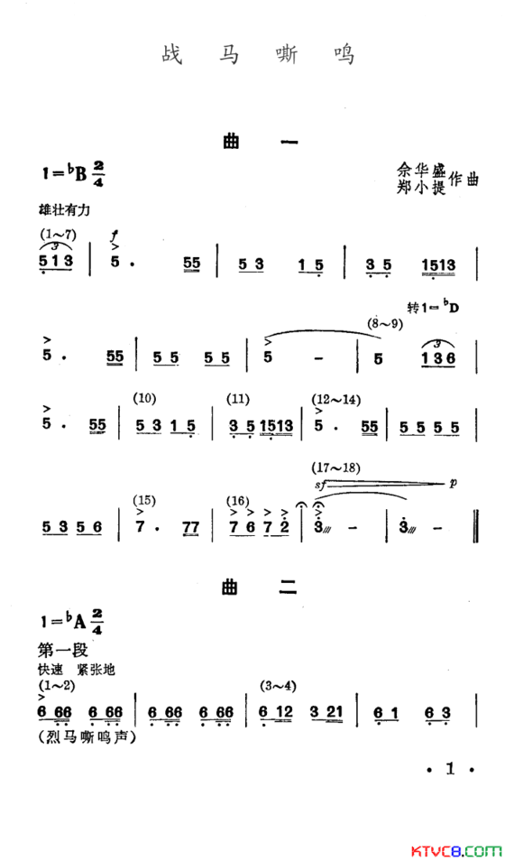 战马嘶鸣舞蹈音乐简谱