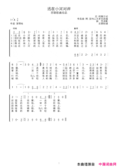 远在小河对岸简谱