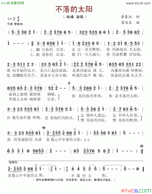 不落的太阳简谱