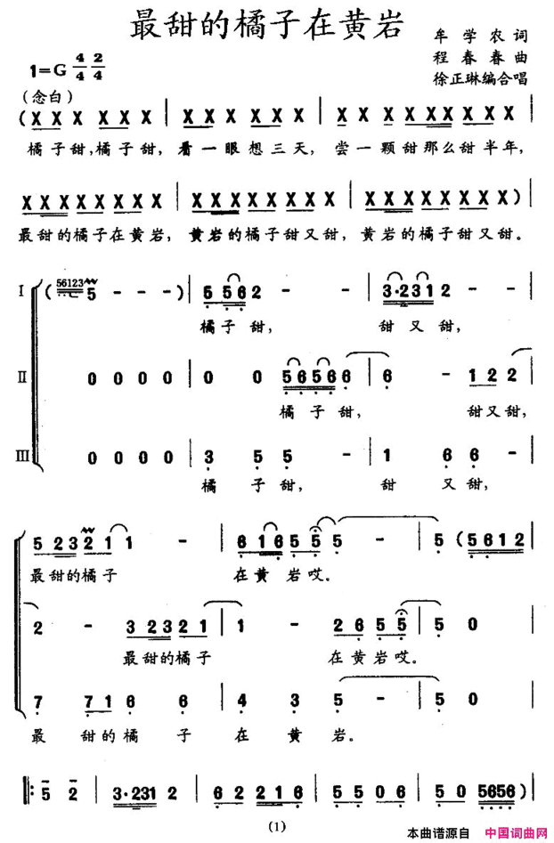 最甜的橘子在黄岩简谱