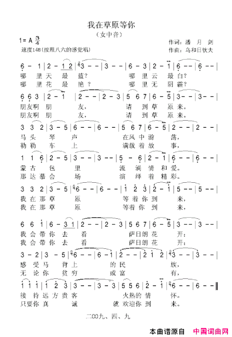 我在草原等你简谱