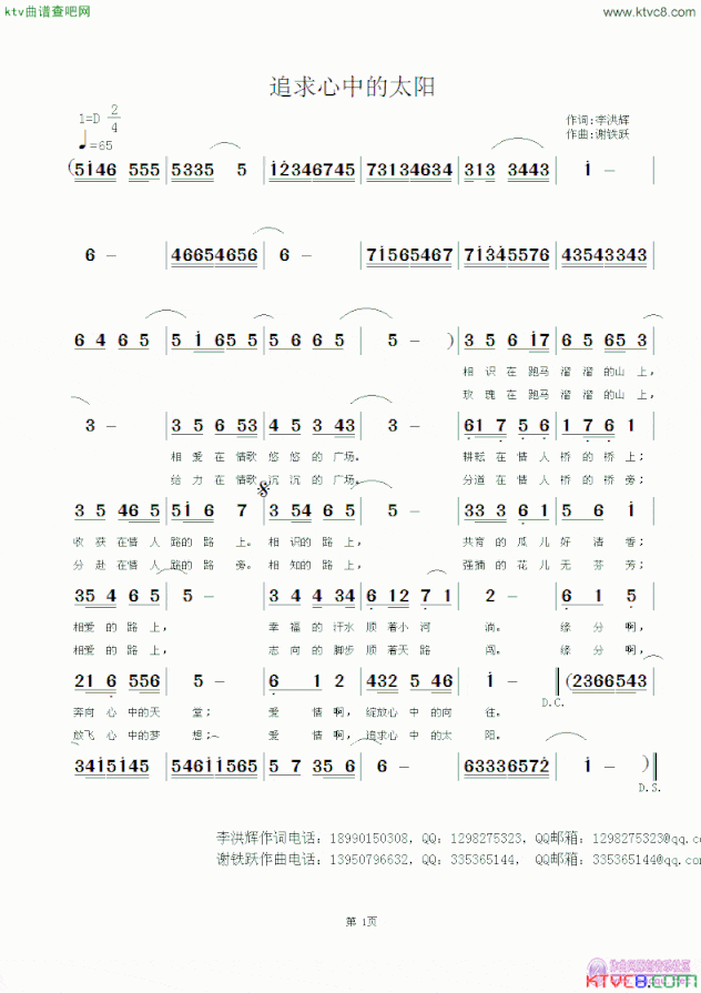 追求心中的太阳简谱