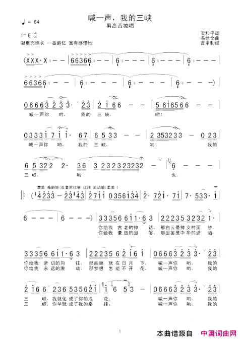 喊一声，我的三峡简谱