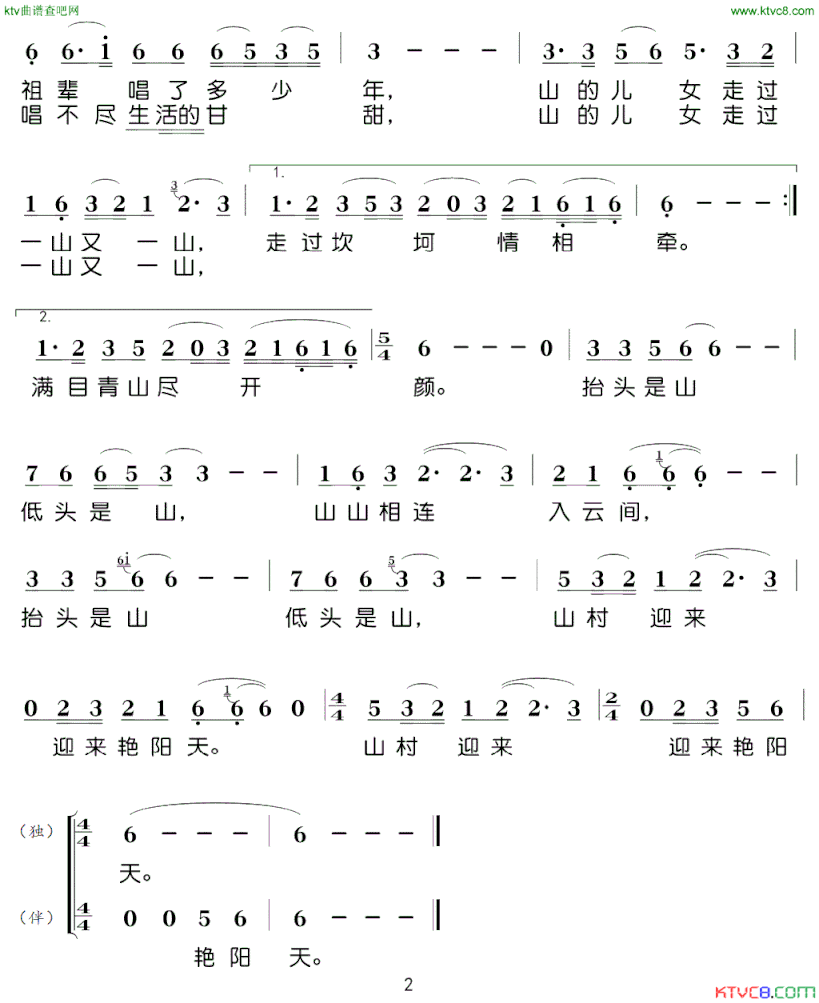 又唱新山歌简谱