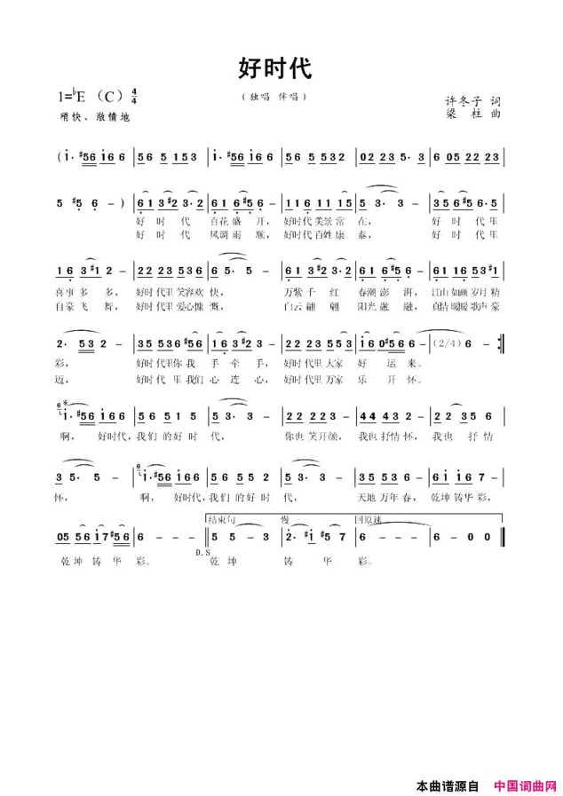 好时代简谱