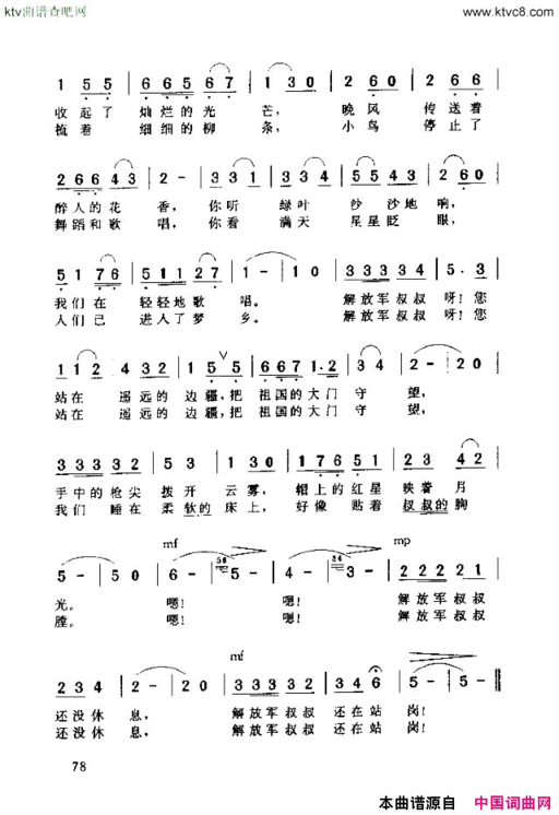 解放军叔叔还在站岗简谱