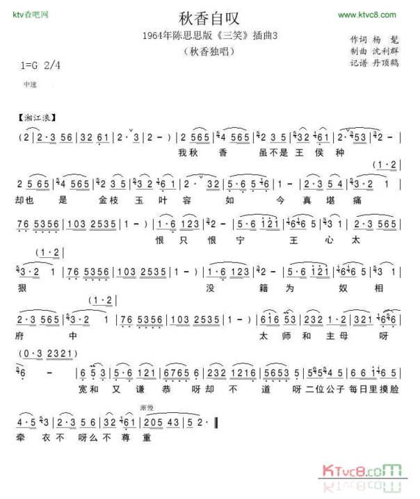 1964年陈思思版《三笑》插曲3简谱