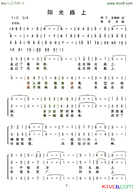 阳光路上三声部合唱简谱