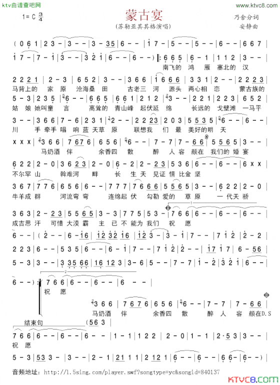 蒙古宴简谱