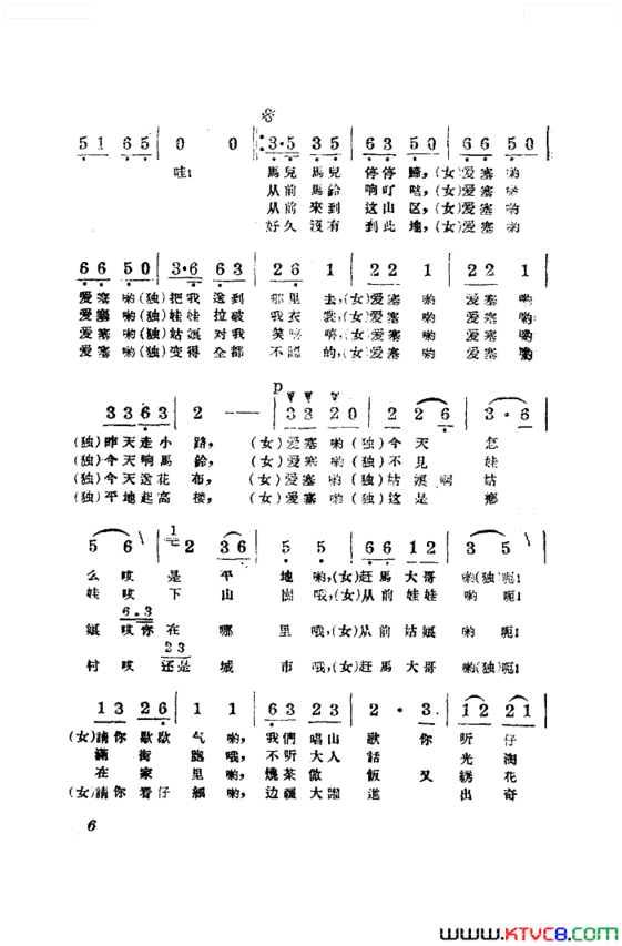 赶马人之歌表演唱简谱