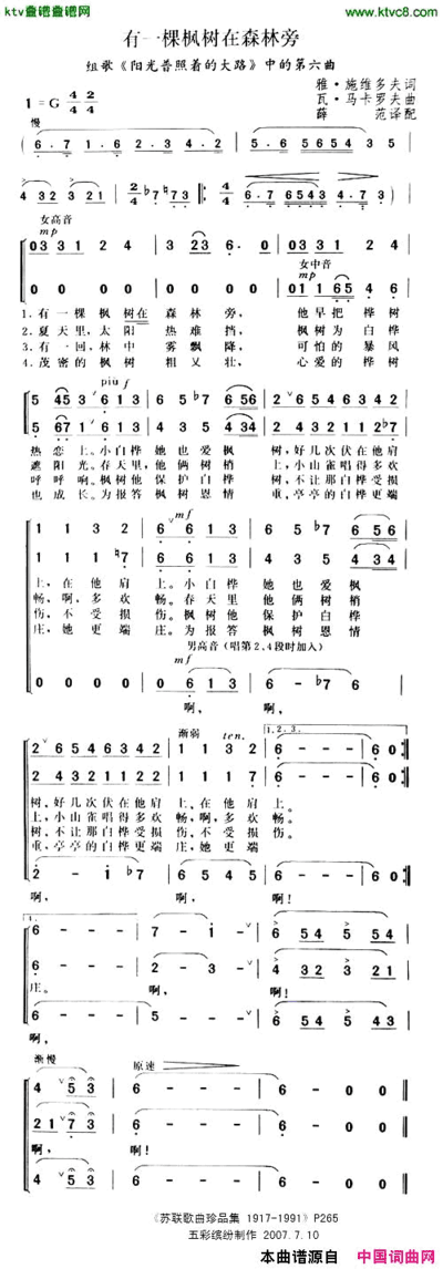 有一棵枫树在森林旁[俄]简谱