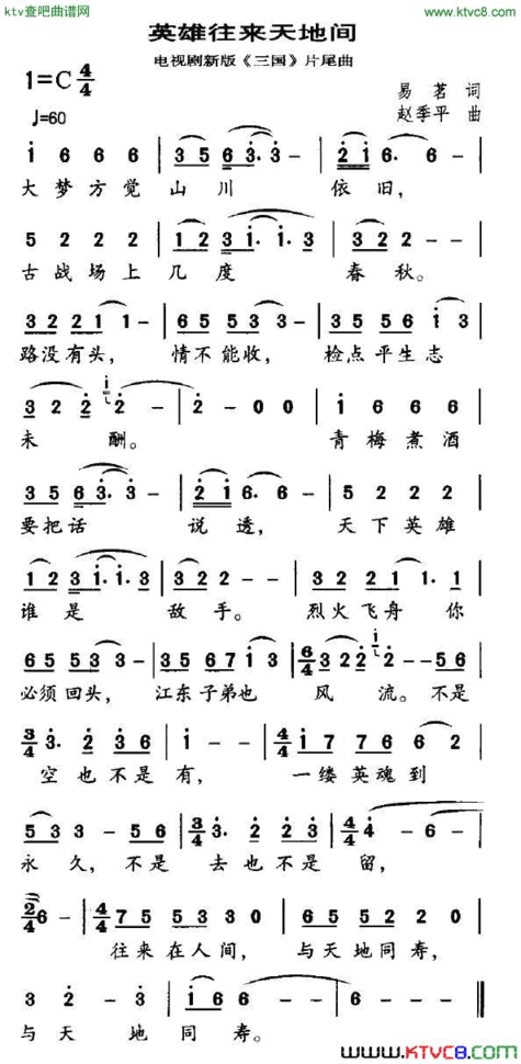 英雄往来天地间电视剧新版《三国》片尾曲简谱