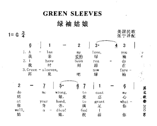 GREENSLEEVES绿袖姑娘简谱