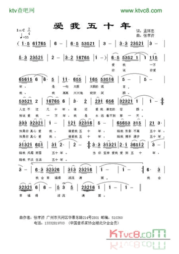 爱我五十年简谱
