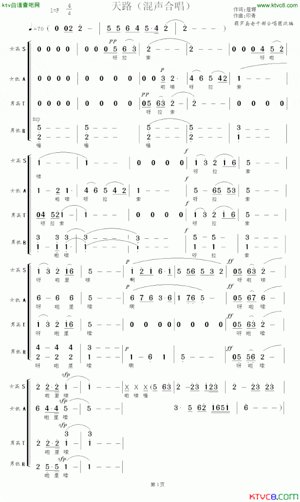 天路葫芦岛老干部合唱团改编版简谱