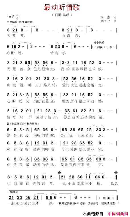 最动听情歌简谱