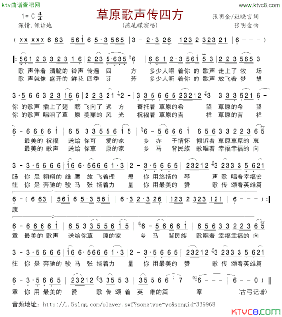 草原歌声传四方简谱