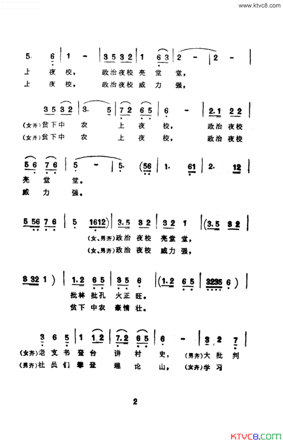 政治夜校亮堂堂简谱