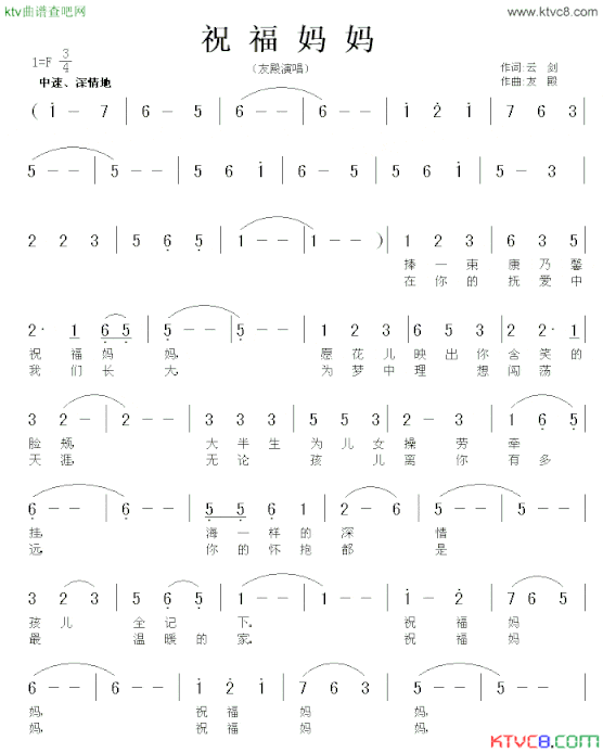 祝福妈妈云剑词友殿曲简谱