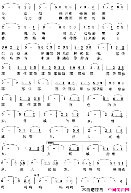 雪域鄂乡简谱