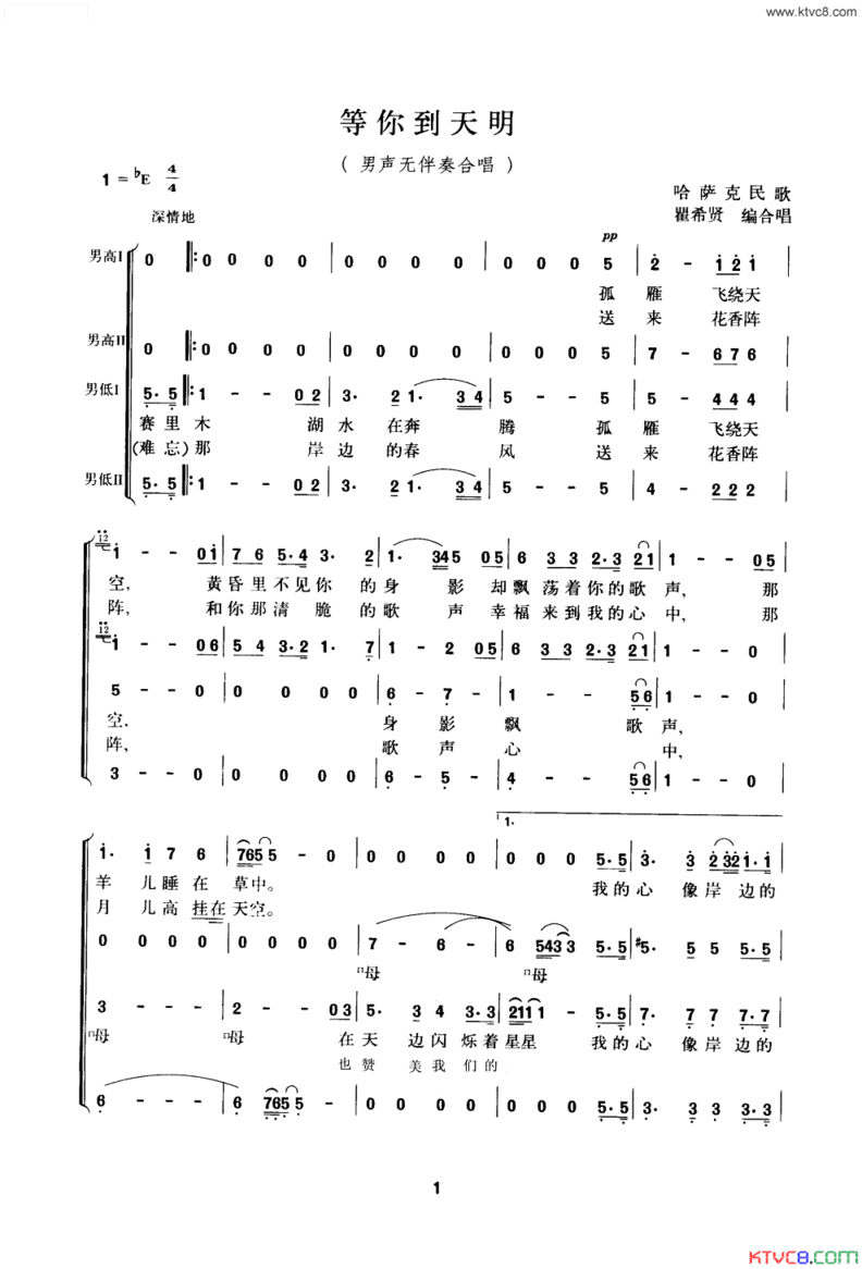 等你到天明男声无伴奏合唱简谱
