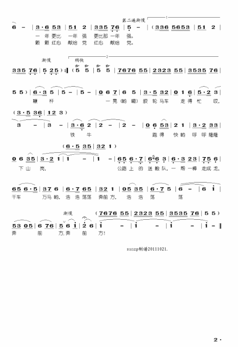 公社喜送爱国粮简谱