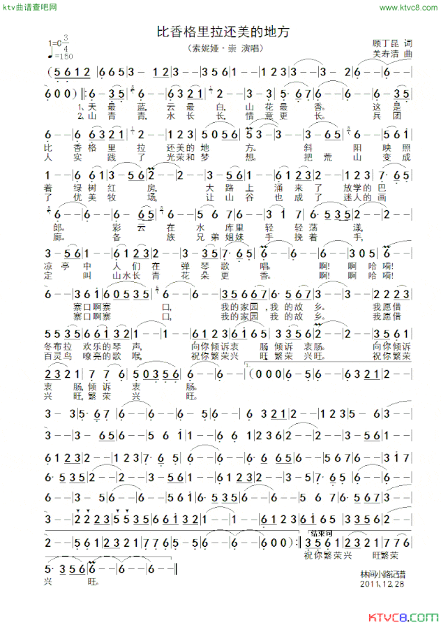 比香格里拉还美的地方简谱