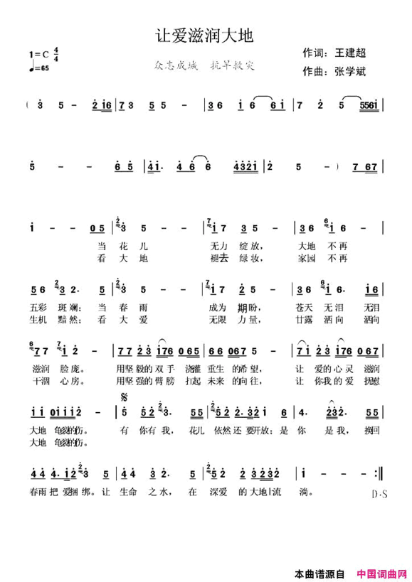 让爱滋润大地简谱
