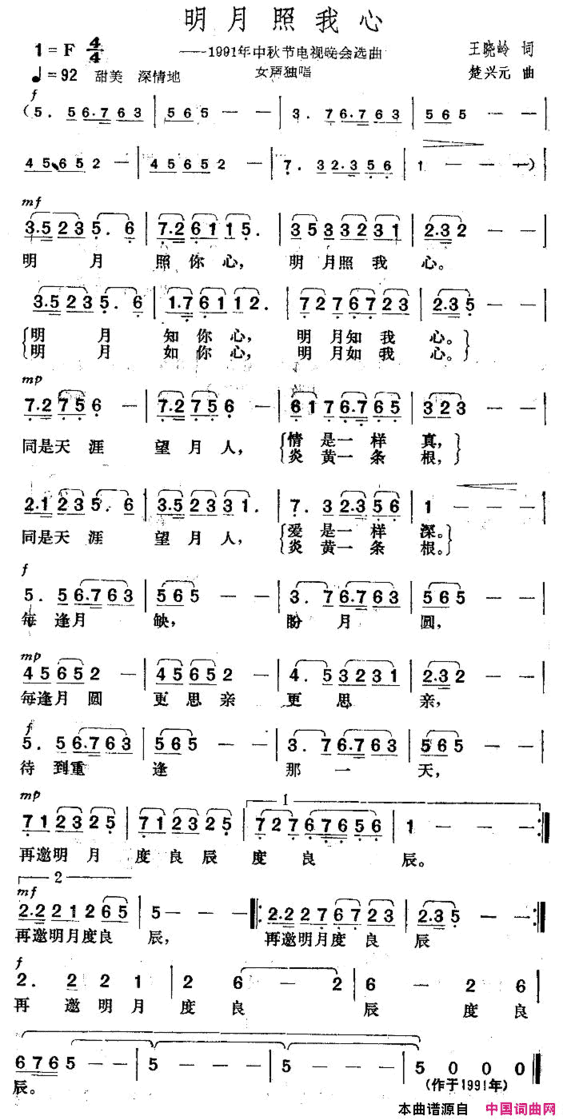明月照我心简谱