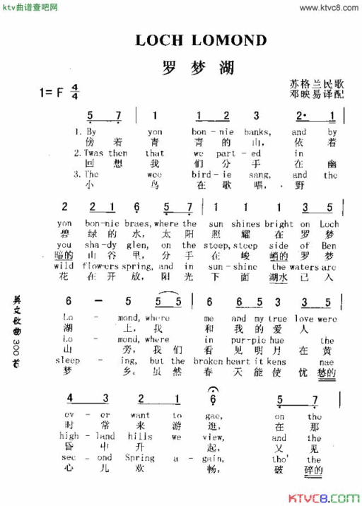 LOCHLOMOND罗孟瑚简谱