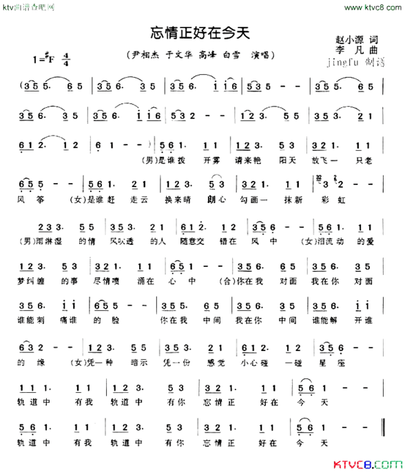 忘情正好在今天简谱