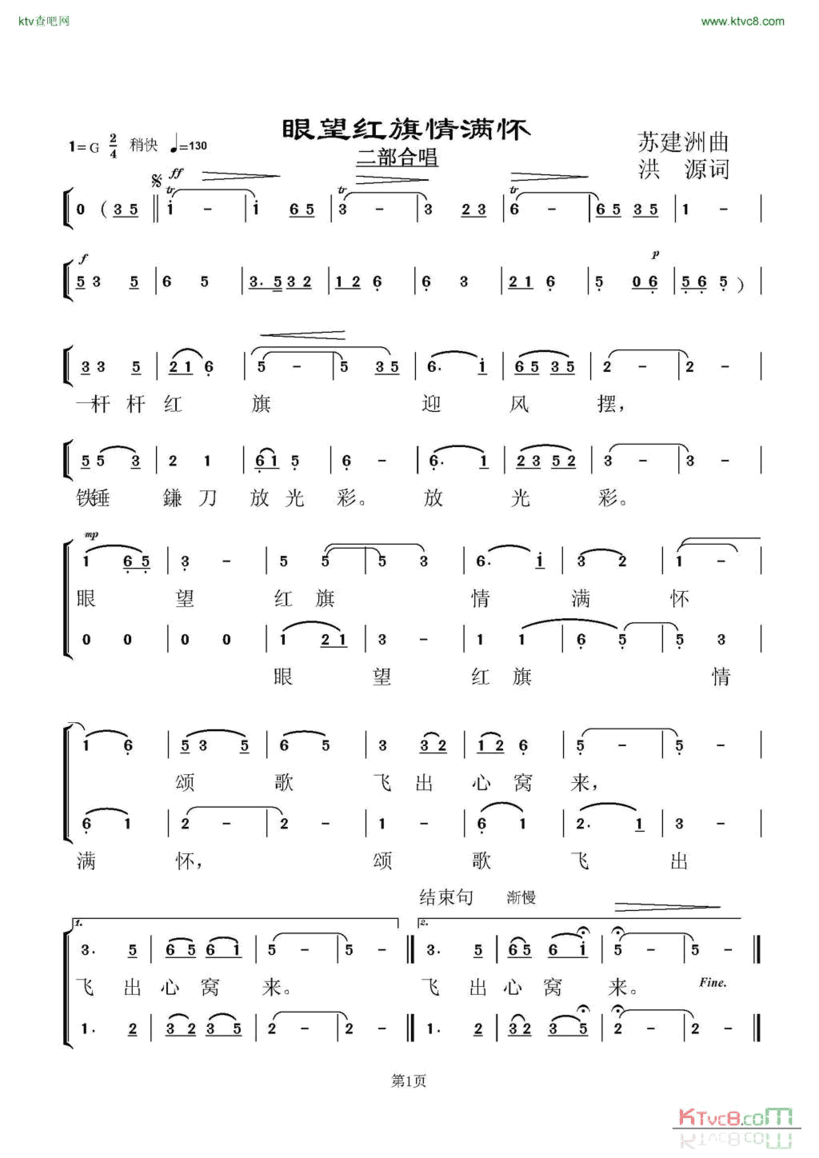 眼望红旗情满怀二部合唱简谱