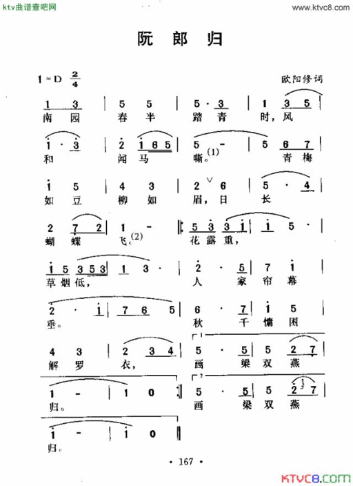 阮郎归简谱