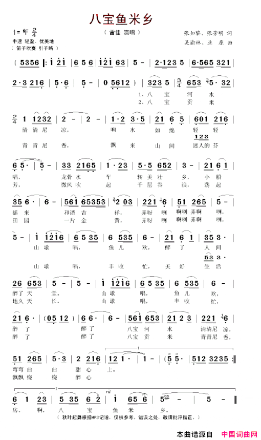 八宝鱼米香简谱