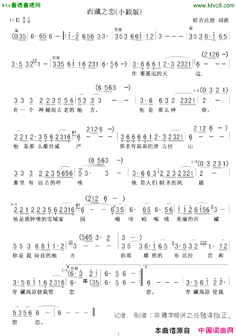 西藏之恋小颖版演唱版简谱