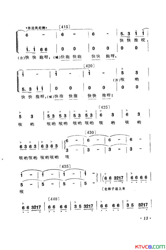 你追我赶学大寨舞蹈音乐简谱