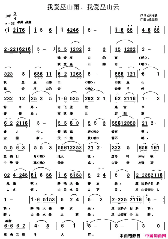我爱巫山雨，我爱巫山云简谱