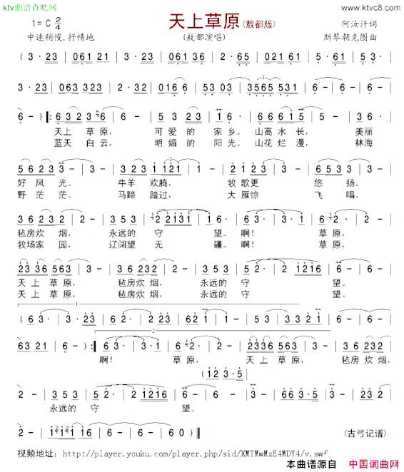 天上草原敖都版简谱