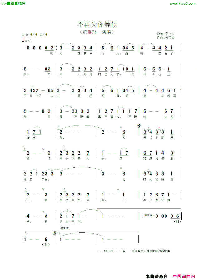 不再为你等候简谱