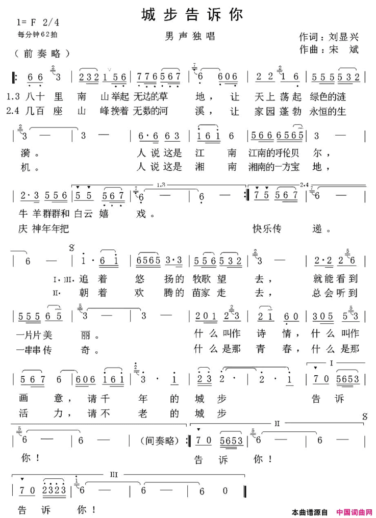 城步告诉你简谱