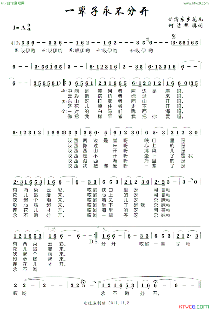 一辈子永不分开简谱