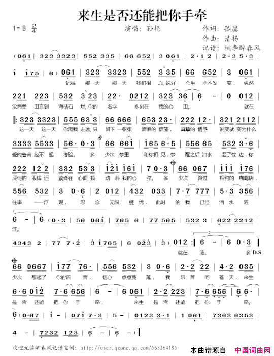 来生是否还能把你手牵简谱