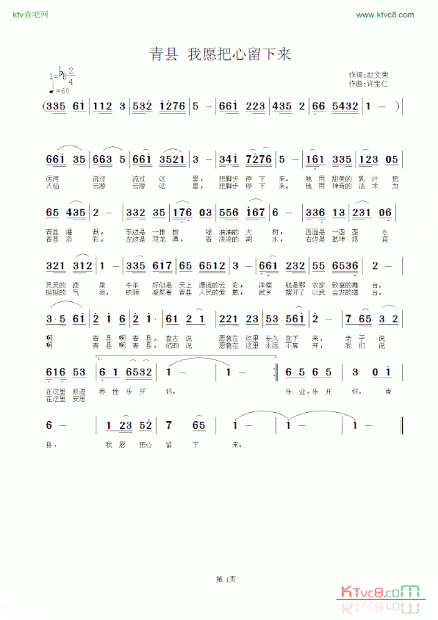 青县把心留下来简谱