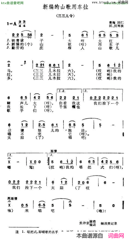 新编的山歌用车拉4个版本简谱