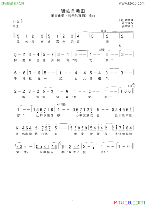 舞会圆舞曲简谱