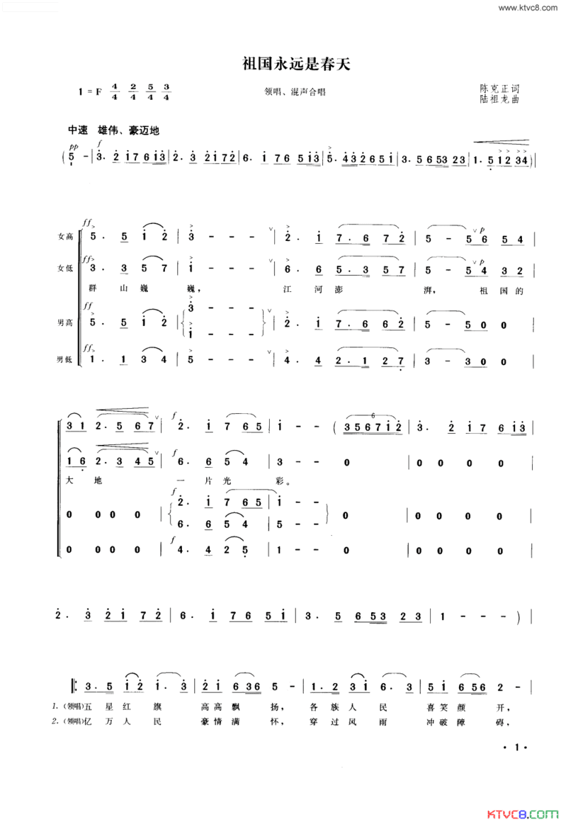 祖国永远是春天合唱改词简谱